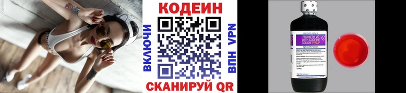 купить  цена  Коркино  Кодеин Purple Drank 